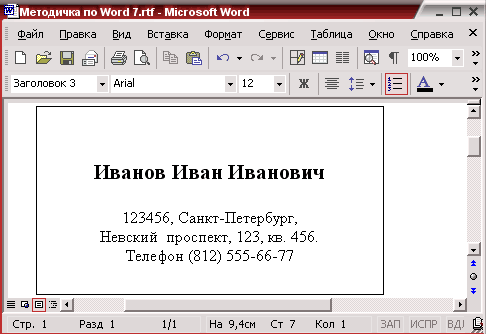 пример визитки в ворде. создание своей визитки в ворде. карточка ворде. макет визитки в ворде. пример визитки в ворде.